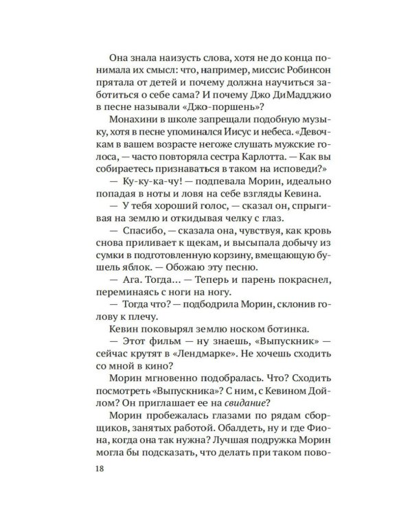 Строптивые девчонки: роман
