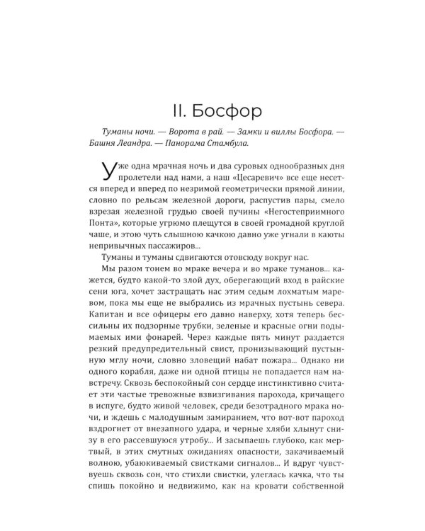 Путешествие в Турцию и Египет. Жизнь, нравы, обычаи