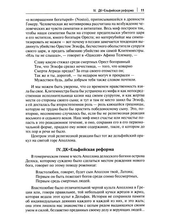 Соперники христианства: эссе и статьи по культурологии