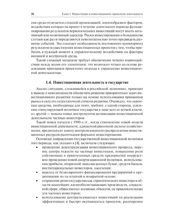 Проектный анализ. Продвинутый курс: Учебное пособие. 2-е изд., перераб. и доп