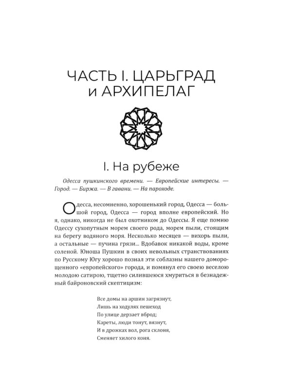 Путешествие в Турцию и Египет. Жизнь, нравы, обычаи