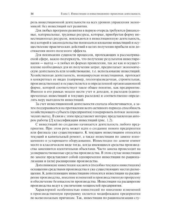 Проектный анализ. Продвинутый курс: Учебное пособие. 2-е изд., перераб. и доп