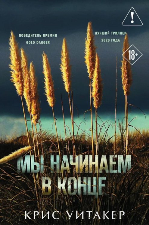Мы начинаем в конце