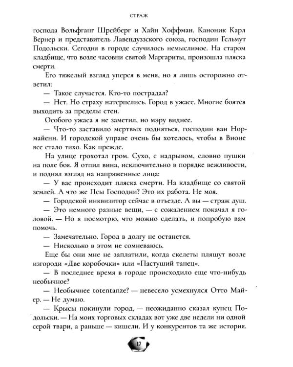 Дополнительное изображение книги «Страж»