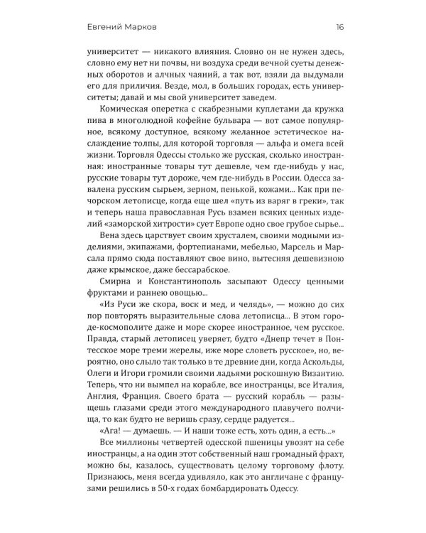 Путешествие в Турцию и Египет. Жизнь, нравы, обычаи
