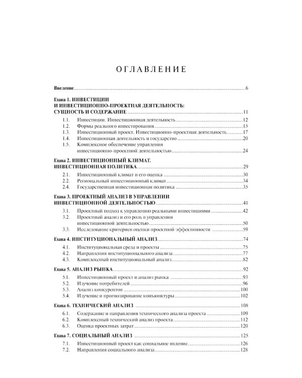 Проектный анализ. Продвинутый курс: Учебное пособие. 2-е изд., перераб. и доп