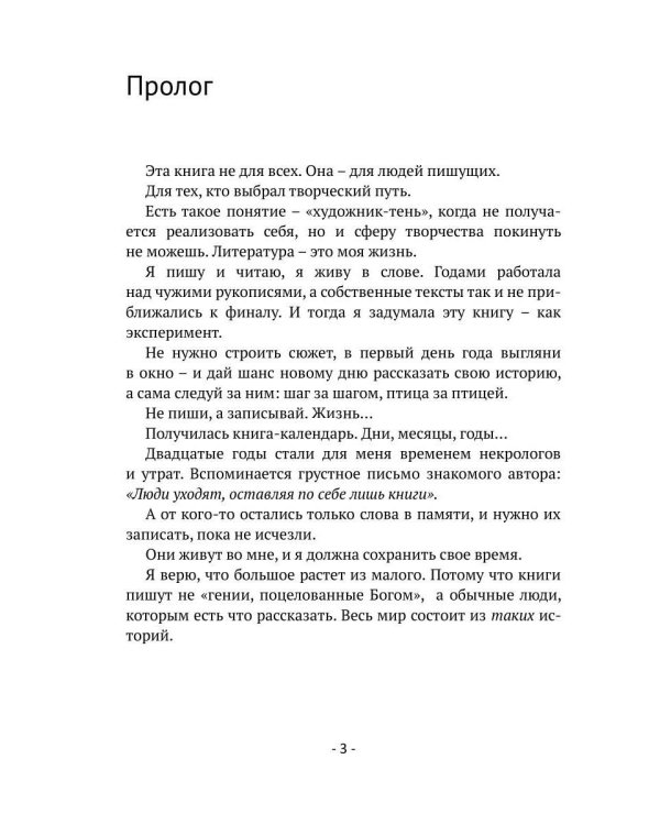 Дополнительное изображение книги «Дни подснежника, или В поисках вечной весны»