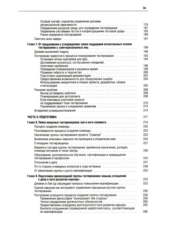 Ключевые процессы тестирования. Планирование, подготовка, проведение, совершенствование
