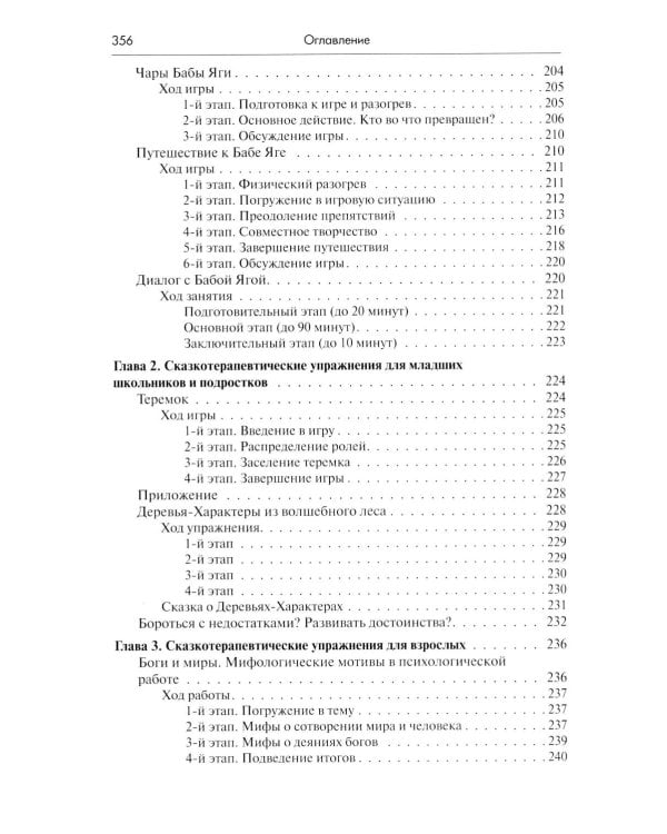 Психология сказки. Основы сказкотерапии