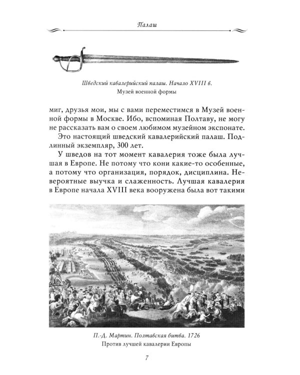 Рассказы из русской истории. Генералы Империи. Кн. 6