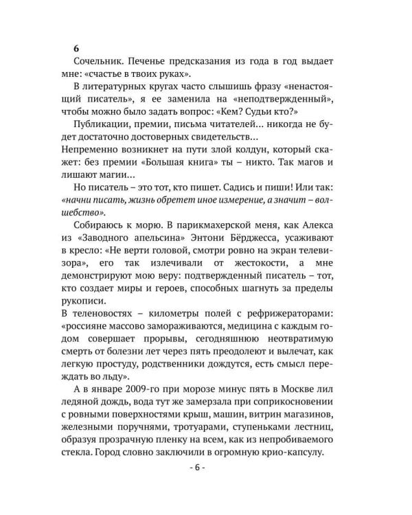Дополнительное изображение книги «Дни подснежника, или В поисках вечной весны»