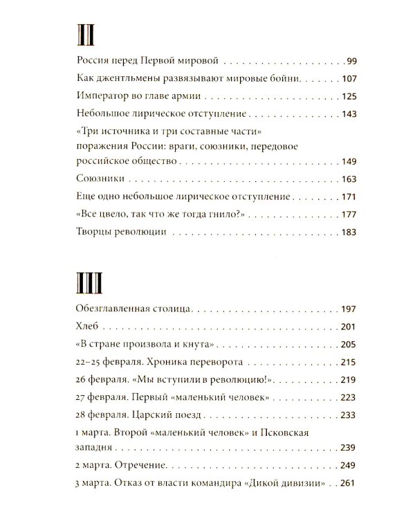 Гибель империи. Российский урок; Несвятые святые и другие рассказы; Радость покаяния; Твое Воскресение (комплект из 4-х книг)