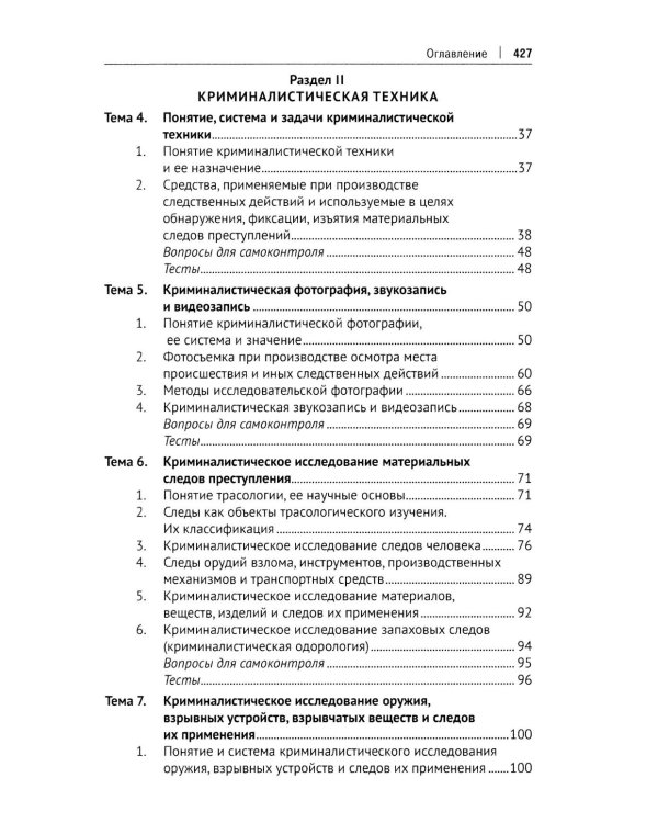 Дополнительное изображение книги «Криминалистика: Учебник»