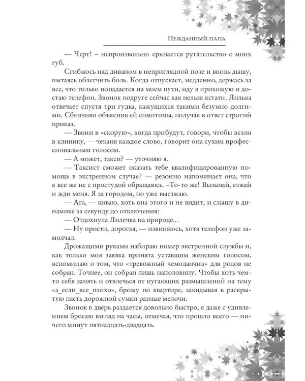 Нежданный папа