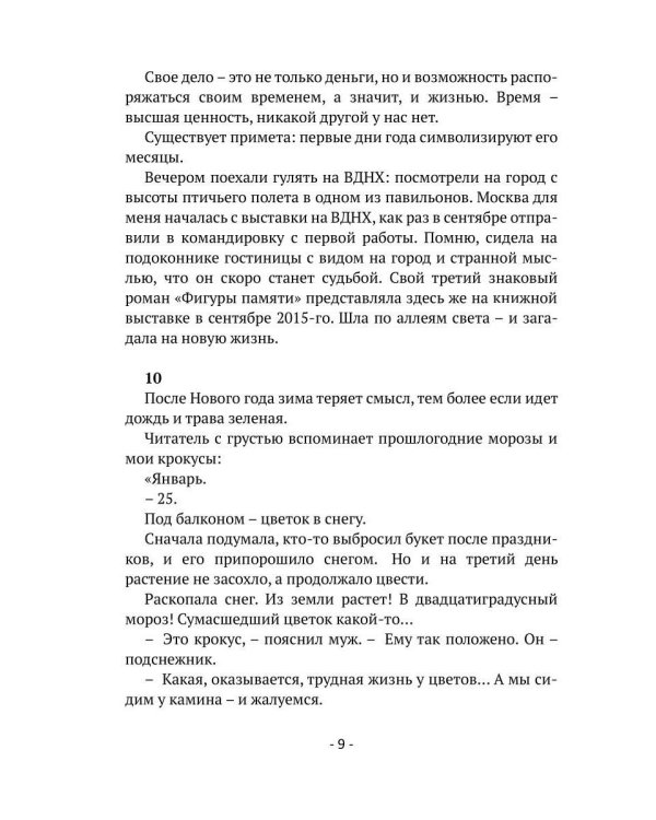 Дополнительное изображение книги «Дни подснежника, или В поисках вечной весны»