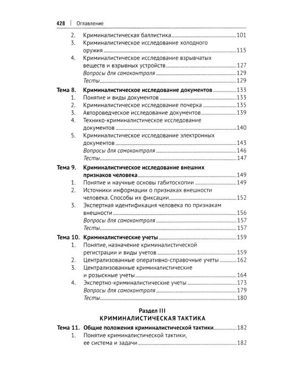 Дополнительное изображение книги «Криминалистика: Учебник»