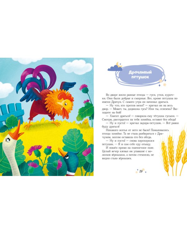 Большая книга сонных сказок