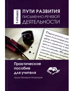 Пути развития