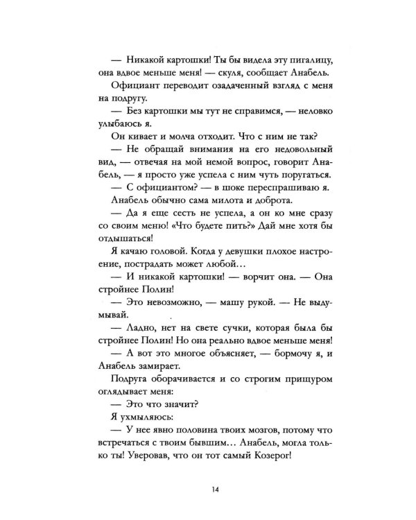Эмма. Восьмое чудо света
