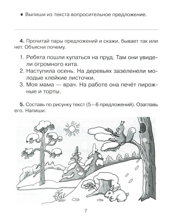 Русский язык 1 кл.: Все темы школьной программы с объяснениями и тренировочными заданиями