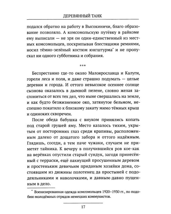 Деревянный танк