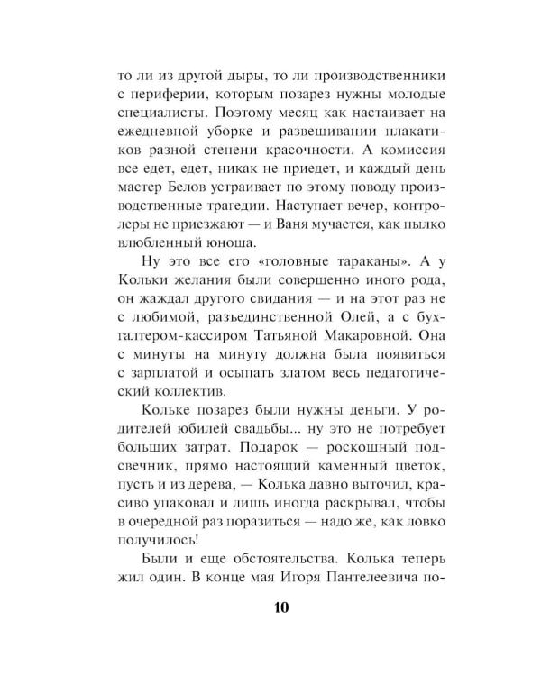 След на рельсах