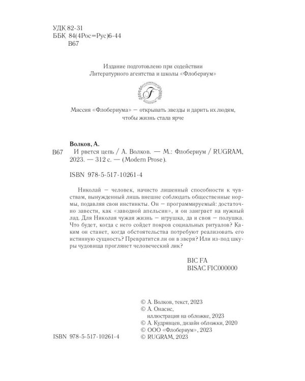 И рвется цепь