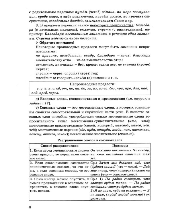 Дополнительное изображение книги «ЕГЭ 2027. Задачник. Русский язык. Сборник заданий и методических рекомендаций»