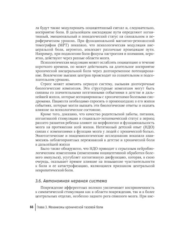 Дополнительное изображение книги «Хроническая тазовая боль: клиника, диагностика, лечение. 2-е изд., перераб. и доп. (пер.)»