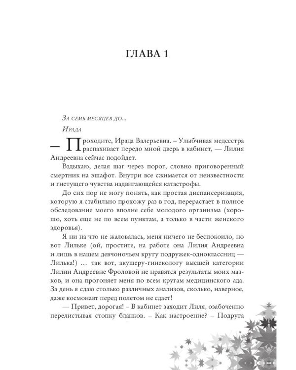 Нежданный папа