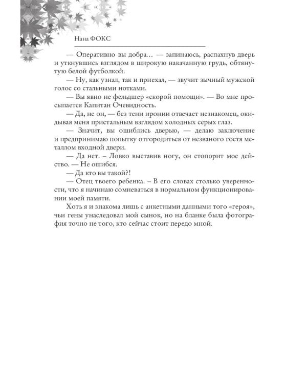 Нежданный папа