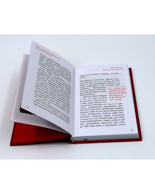 Гибель империи. Российский урок; Несвятые святые и другие рассказы; Радость покаяния; Твое Воскресение (комплект из 4-х книг)