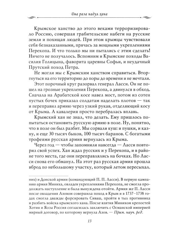 Рассказы из русской истории. Генералы Империи. Кн. 6