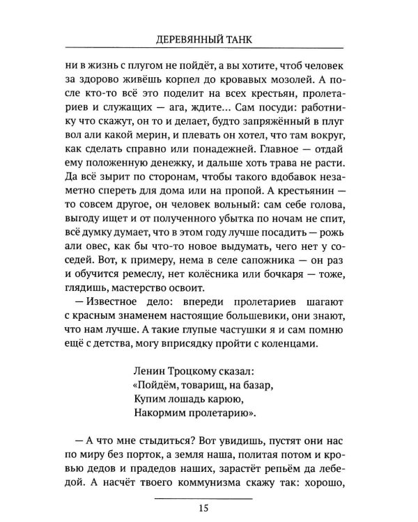 Деревянный танк