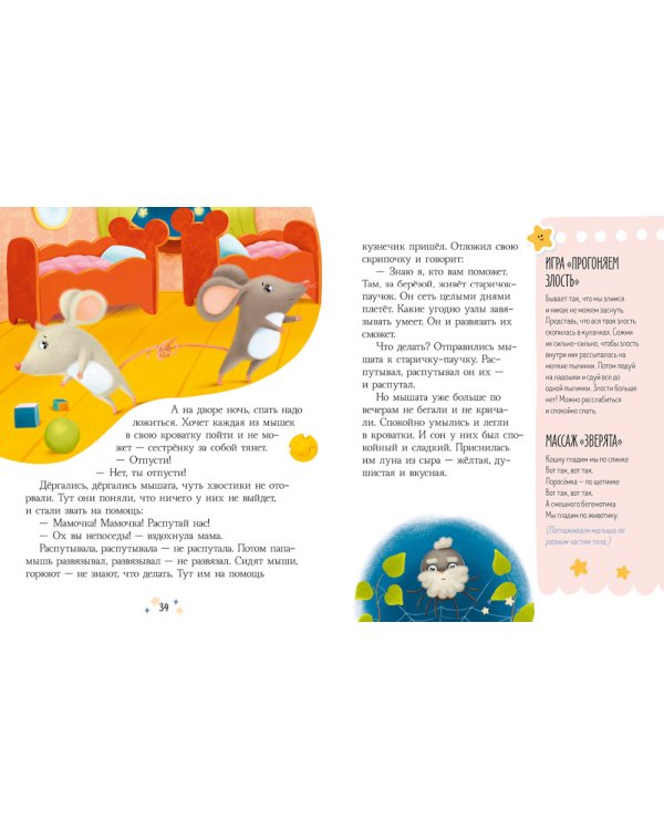 Большая книга сонных сказок