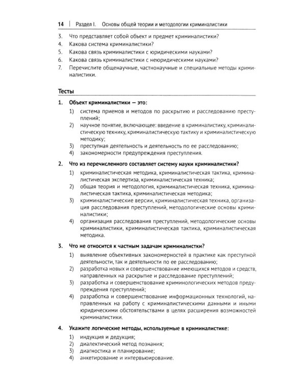 Дополнительное изображение книги «Криминалистика: Учебник»