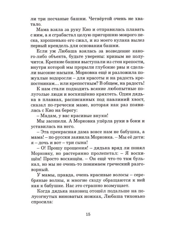 Мама ангела: повести, рассказы