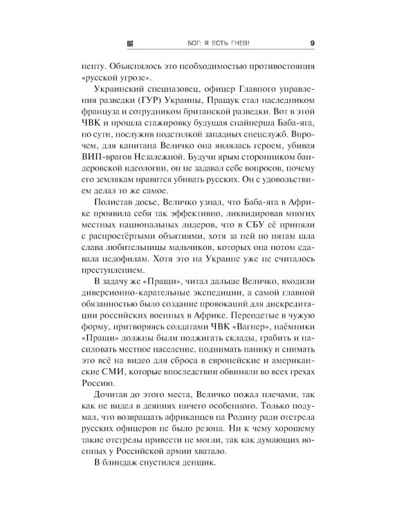 БОГ: Я есть гнев!