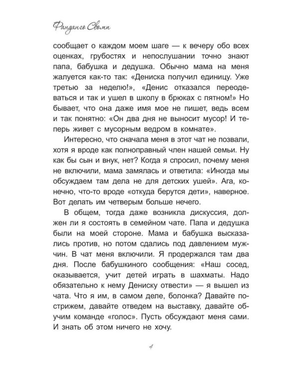 Дополнительное изображение книги «Фанданго свомп»