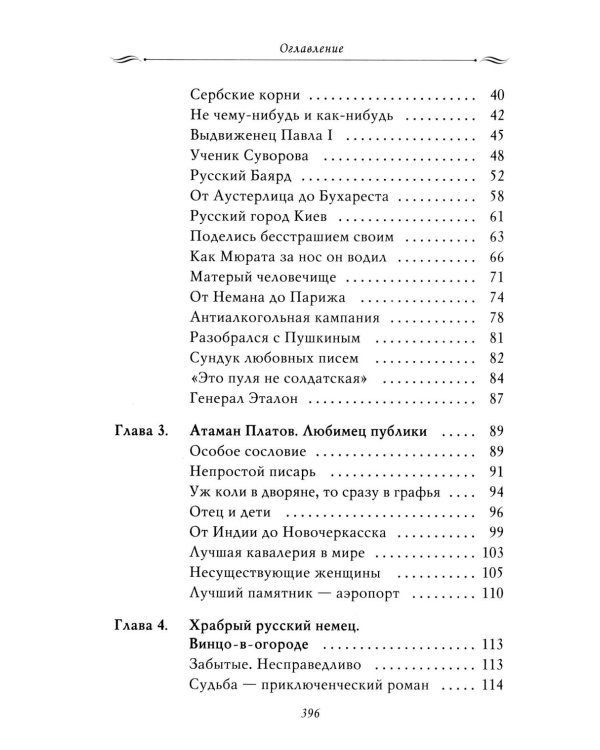 Рассказы из русской истории. Генералы Империи. Кн. 6