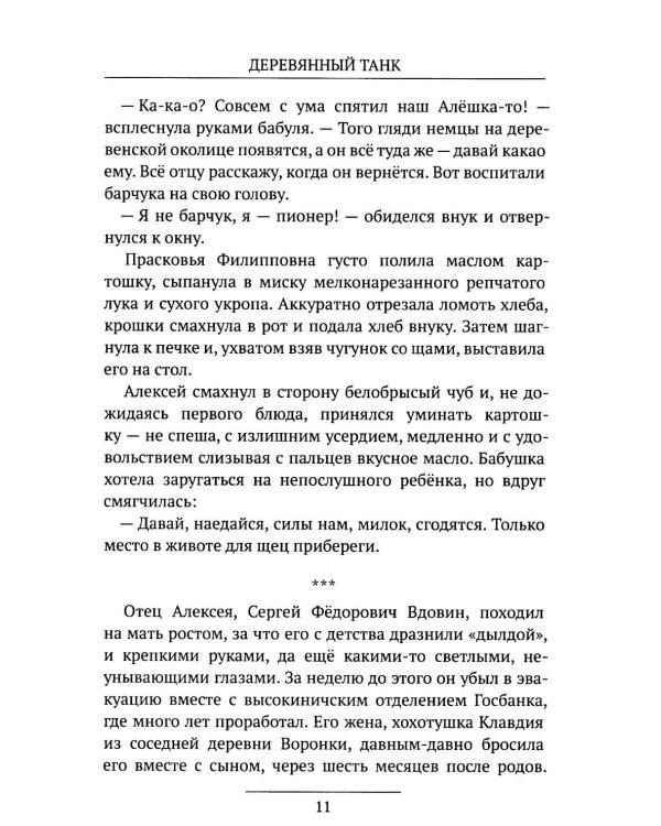 Деревянный танк