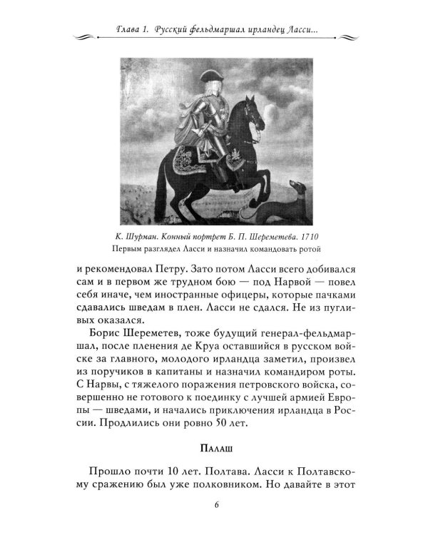 Рассказы из русской истории. Генералы Империи. Кн. 6