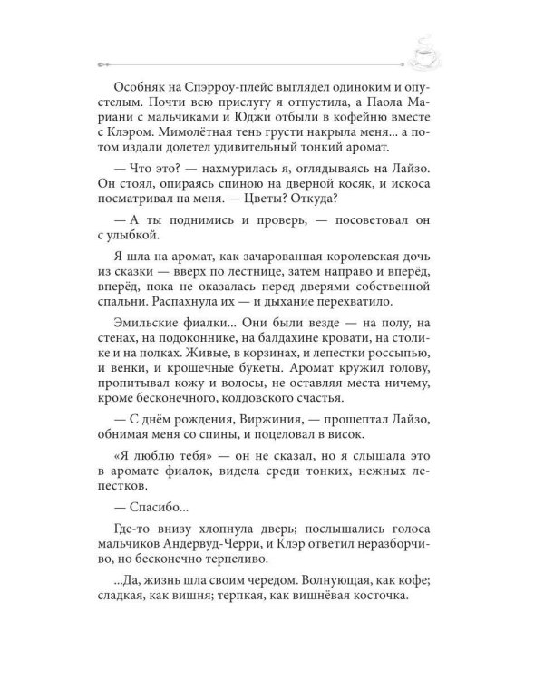 Дополнительное изображение книги «Кофе с привкусом вишни. Кофейные истории 13»