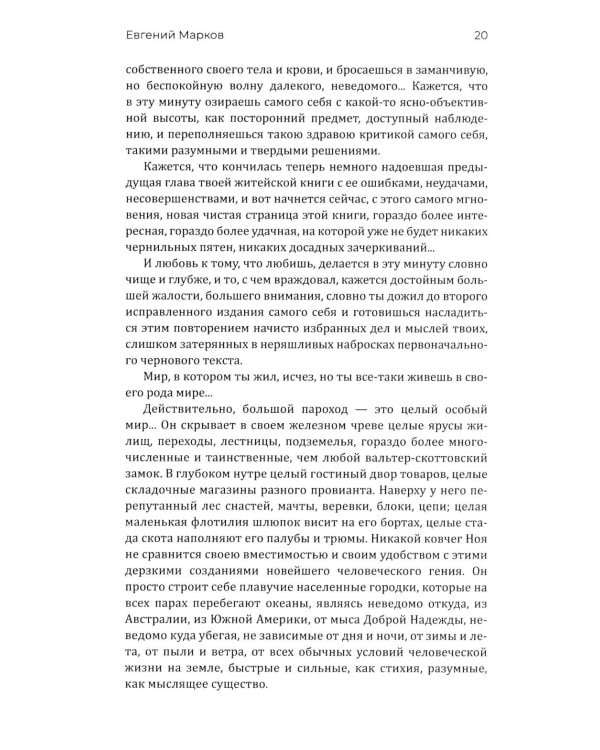 Путешествие в Турцию и Египет. Жизнь, нравы, обычаи