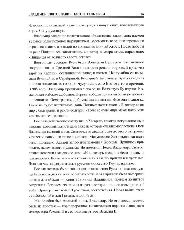 100 великих героев Отечества