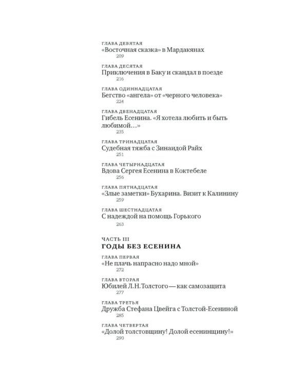 Софья Толстая-Есенина. Семья. Окружение. Судьба