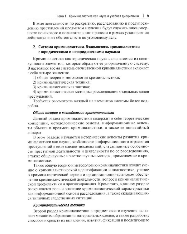 Дополнительное изображение книги «Криминалистика: Учебник»