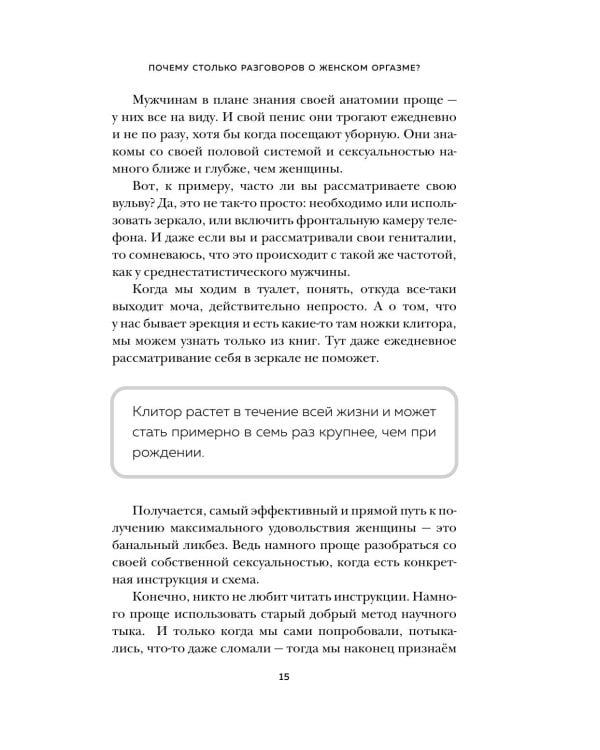 Женский оргазм. Как всегда получать максимум удовольствия