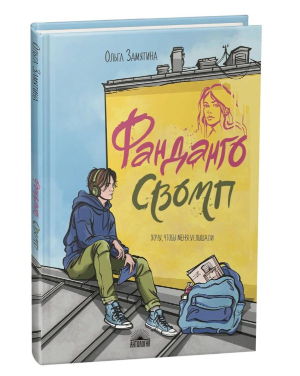 Дополнительное изображение книги «Фанданго свомп»
