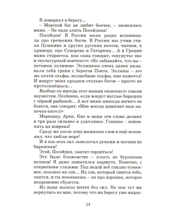 Мама ангела: повести, рассказы